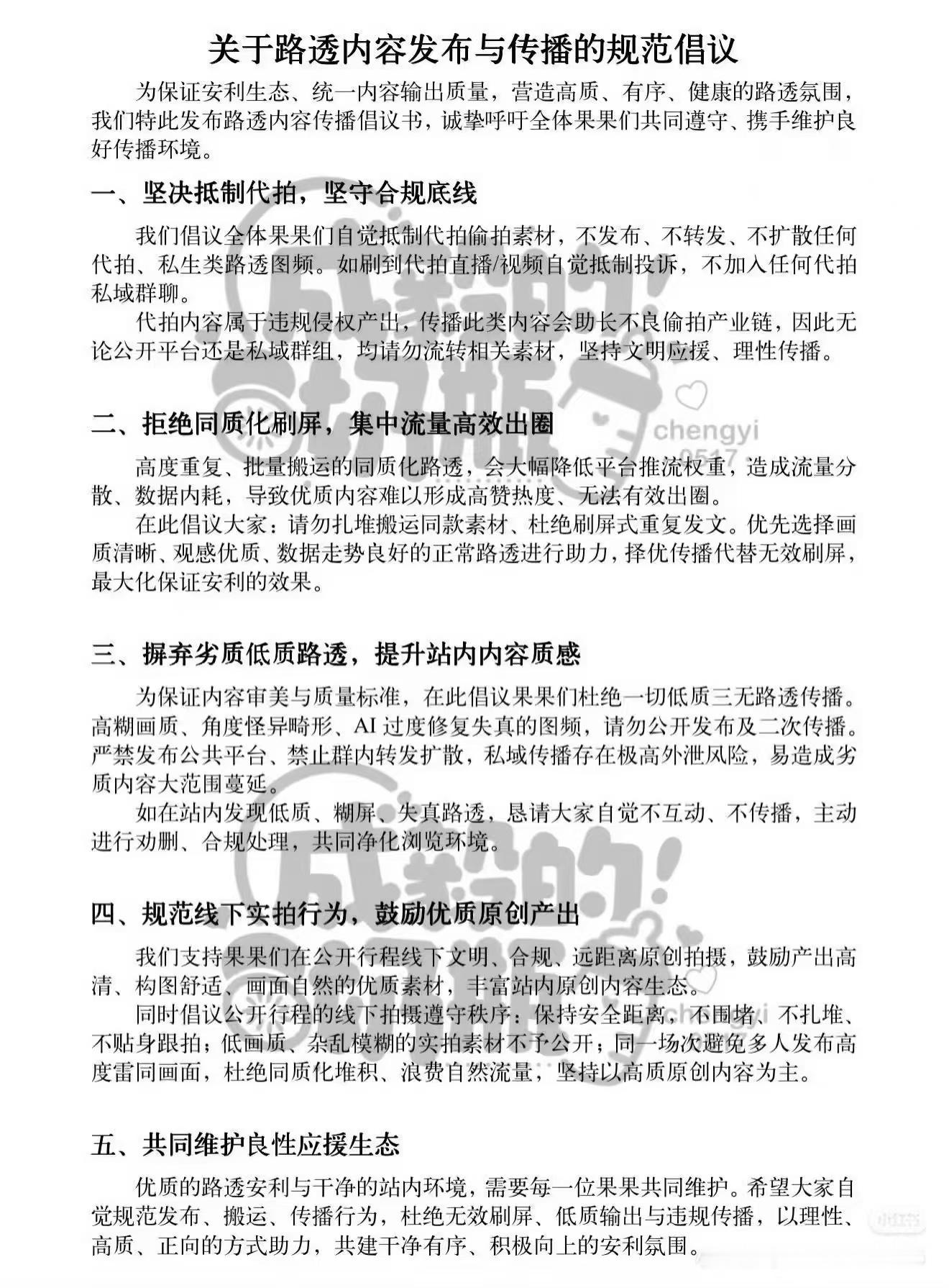 看似立规矩，实则搞破坏。似是而非是为毒！抵制代拍和鼓励高清路透自相矛盾，其实就是