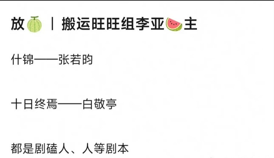 确定是等剧本，不是在等投资？​​​
