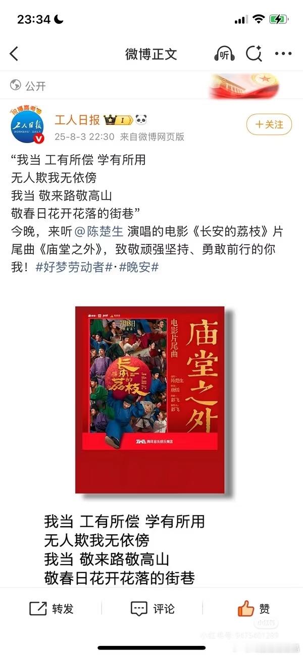 工人日报和环球网又发陈楚生的歌了！再加一个光明网，今天上午也发了生哥的歌。​