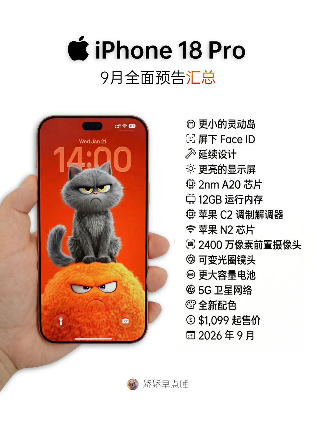 这波升级绝了❗iPhone 18Pro/Max爆料汇总