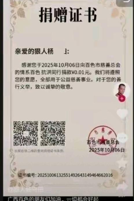 实在不理解捐款一分钱还不如不捐呢近日，广西百色受台风“博罗依”影响遭遇水