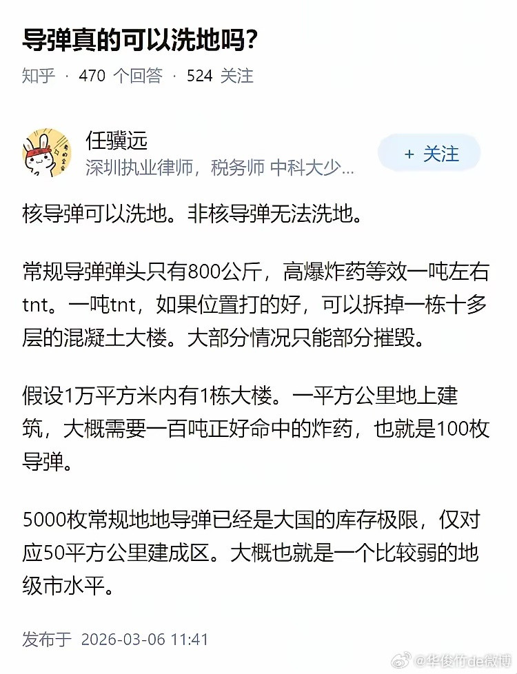 导弹真的可以洗地吗？