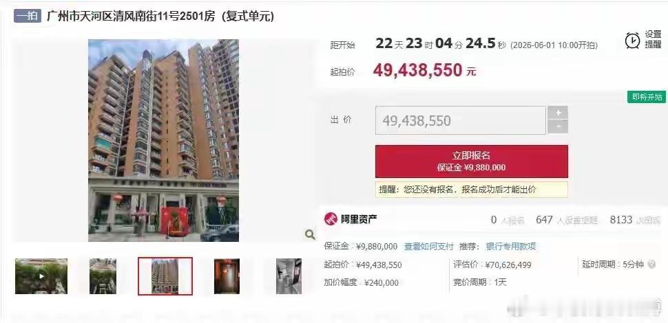 恒大原总裁夏海钧广州豪宅被拍卖：坐拥一线江景，7室5厅6卫，起拍价4943万元！