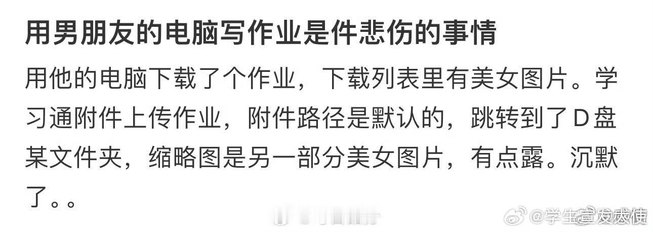 用男朋友的电脑写作业是件悲伤的事情