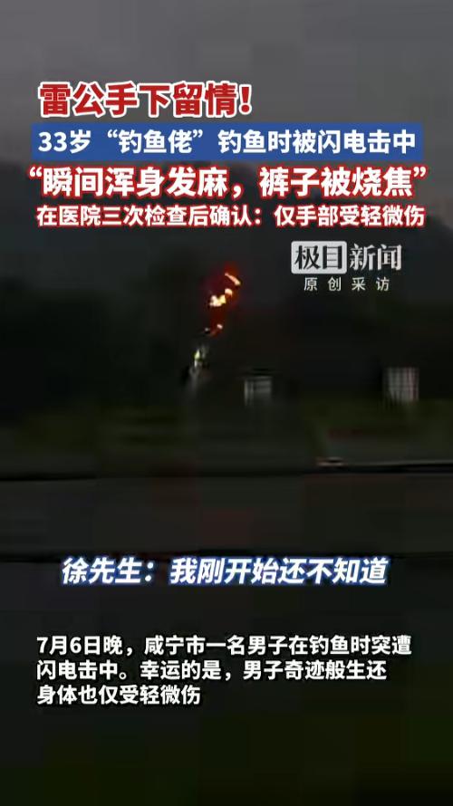 “命真大啊！”7月6日，湖北咸宁，一男子在钓场内钓鱼，周围还有几个钓友。因为天下