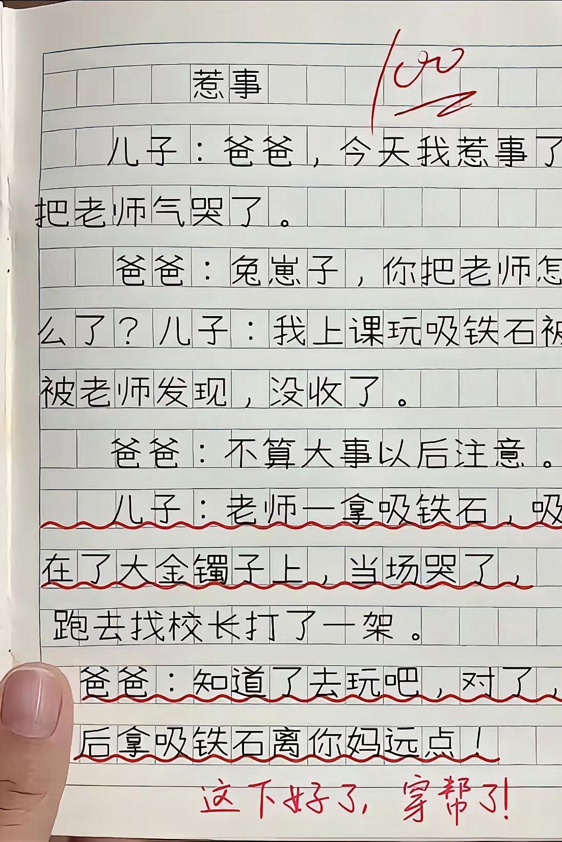 小学生一篇作文，看完直接笑喷刷到一篇小学生作文《惹事》，剧情反转太搞笑了。