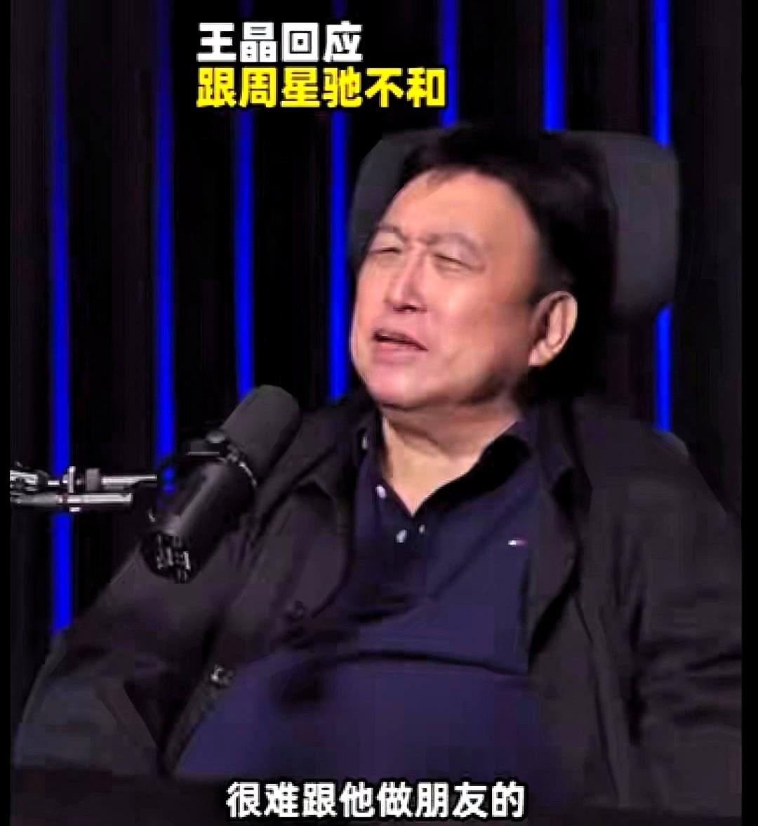 王晶，终究还是没放下！他在罗永浩的节目里，罕见地聊起周星驰，说自己跟谁都和解了