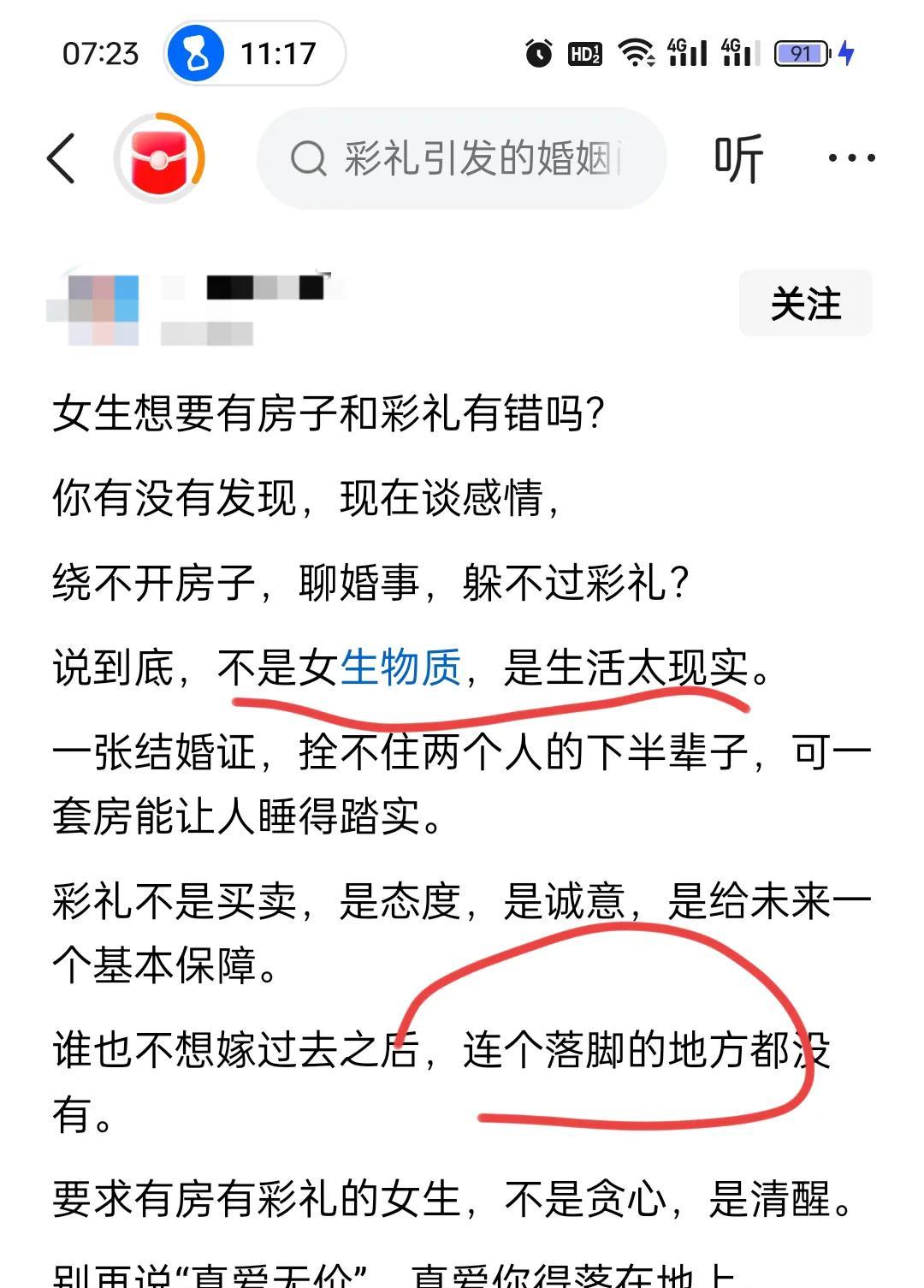 女生要房子要彩礼，不是女生物质，而是生活现实这个作者在偷换概念生活是需要物质