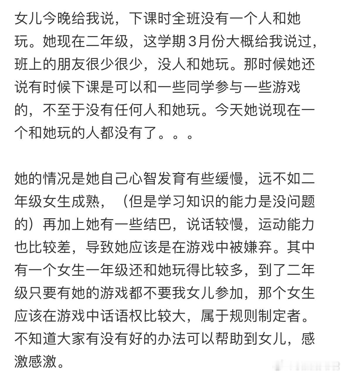 女儿现在二年级被全班同学孤立，怎么办？​​​