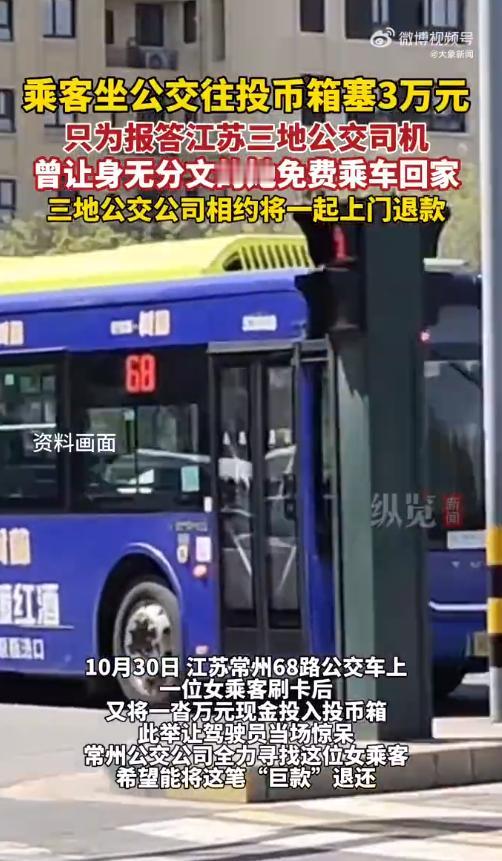 浙江常州，一名女子上了公交刷卡之后，又把一叠百元大钞塞进了投币箱，司机都惊呆了。