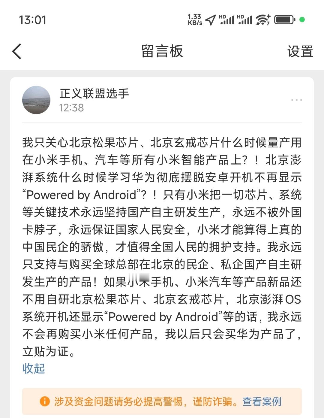 花自己的钱，你爱买啥就买啥，你给我发这个干啥啊[捂脸哭][捂脸哭][捂脸哭]松果芯片好