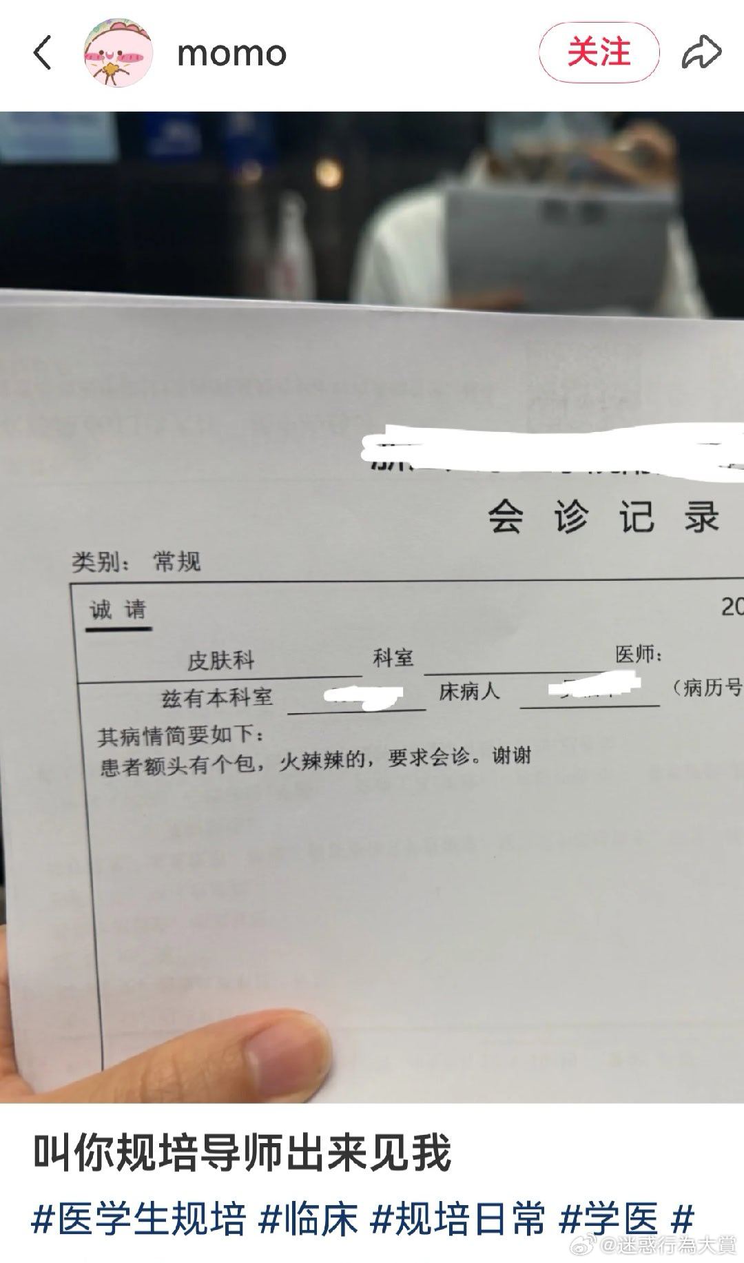 请食堂来会诊