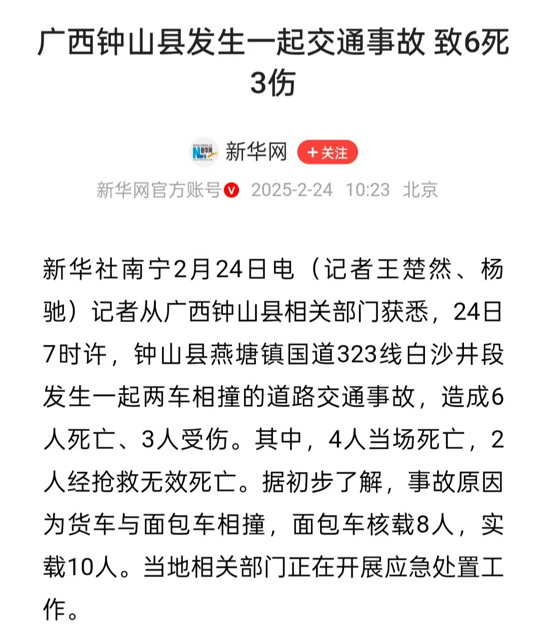 广西钟山车祸致6死3伤，超载面包车酿悲剧