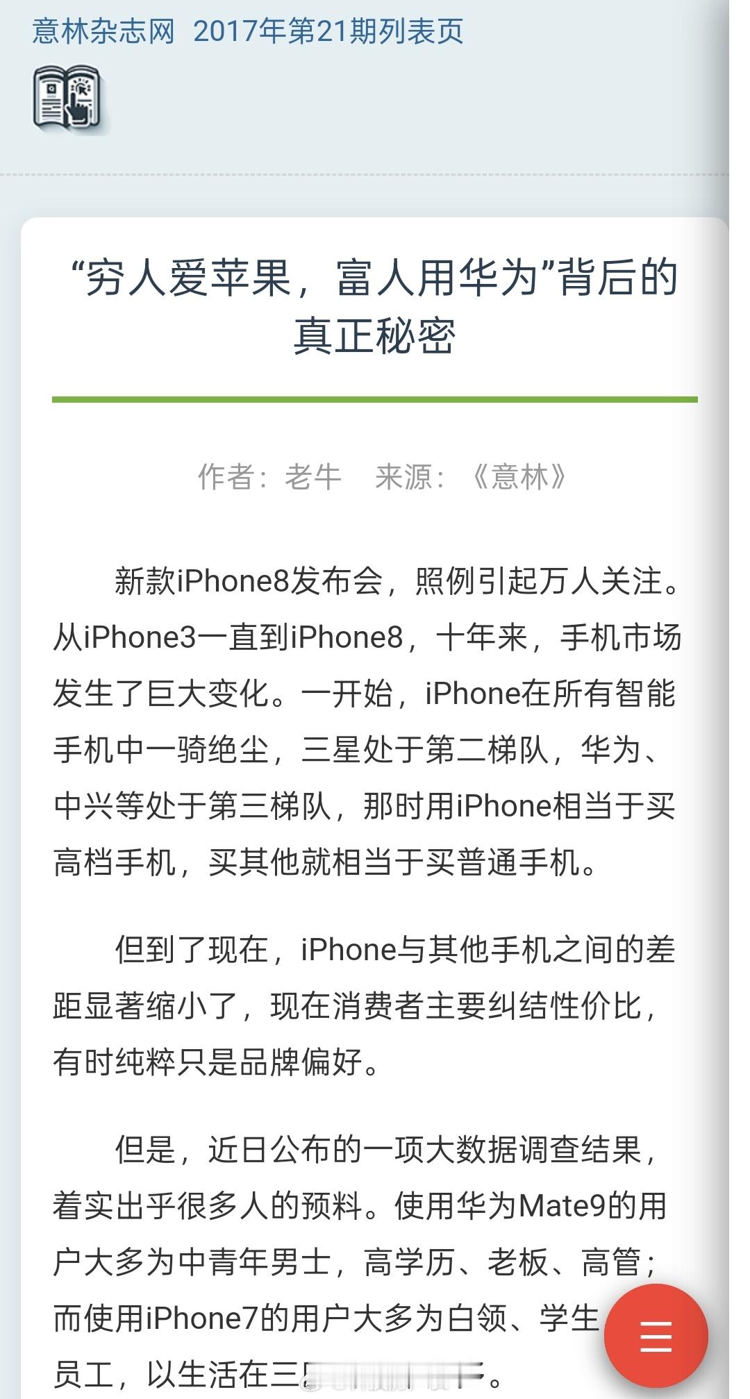 2017年的意林，我还以为是网友P图，查了一下竟然是真的，那么早就有“穷人爱苹果