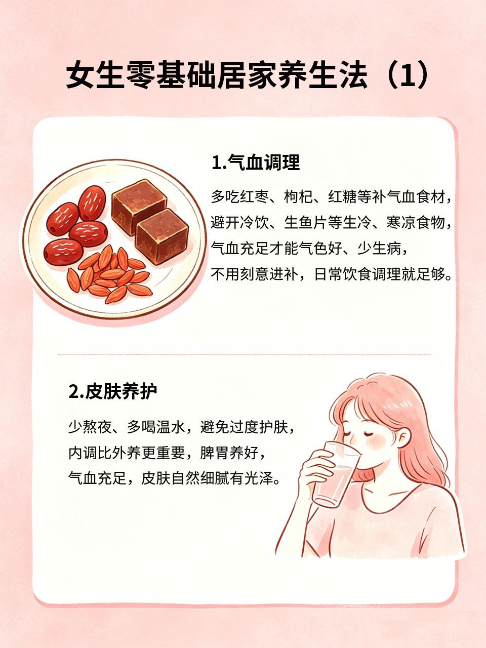女生必看！零基础居家养生干货很多女生想养生却无从下手，担心步骤复杂、需要专业知