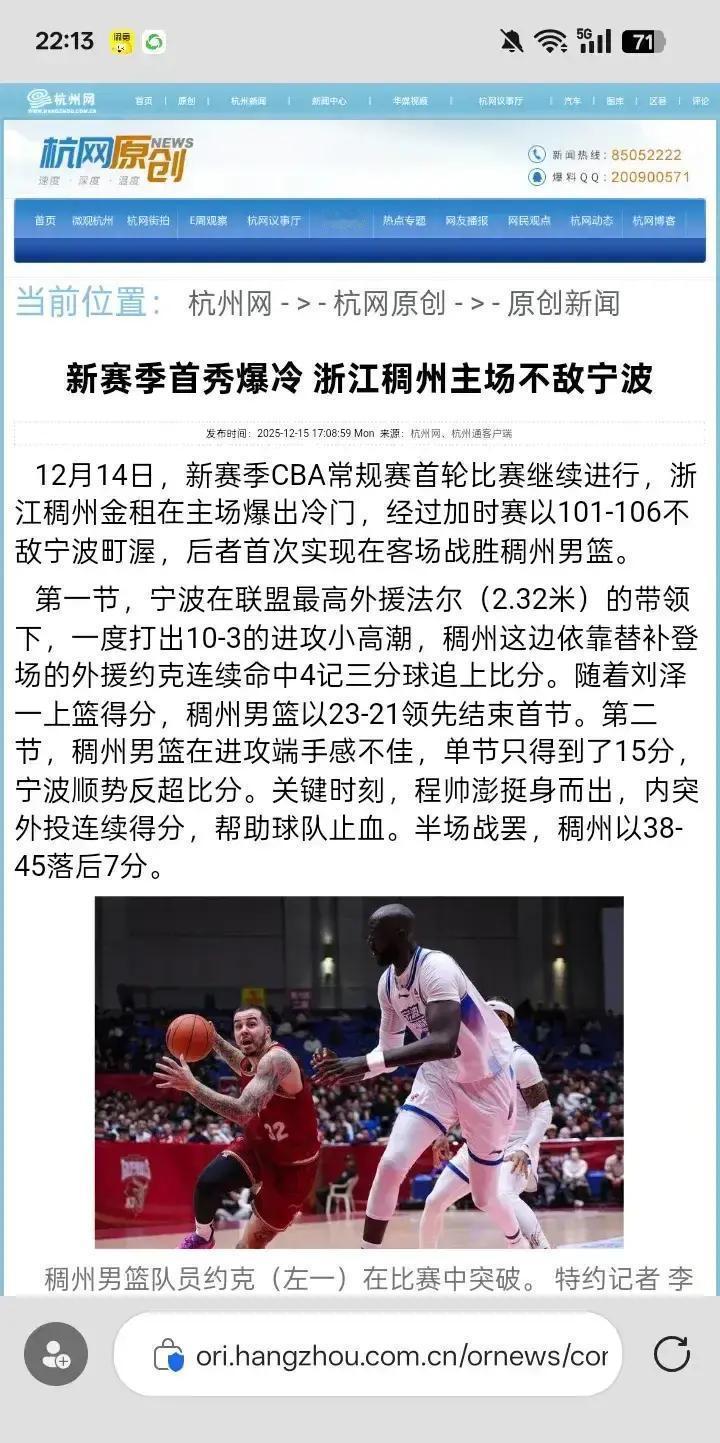 最后17秒落后两分。浙江稠州主教练丁伟画了个三分战术。结果外援琼斯一记打铁，主场