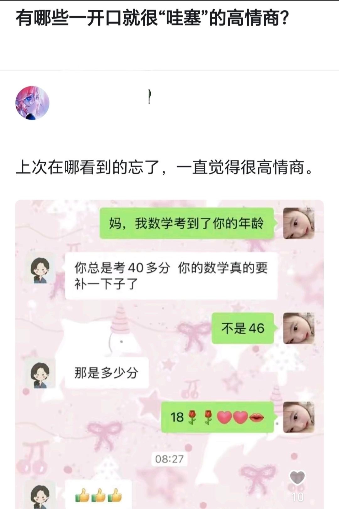 有哪些一开口就很哇塞的高情商发言？