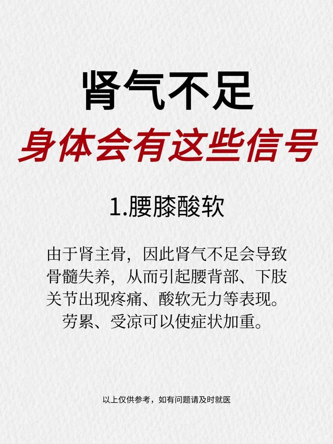肾气不足，身体发出的信号！1.腰膝酸软2.耳鸣3.