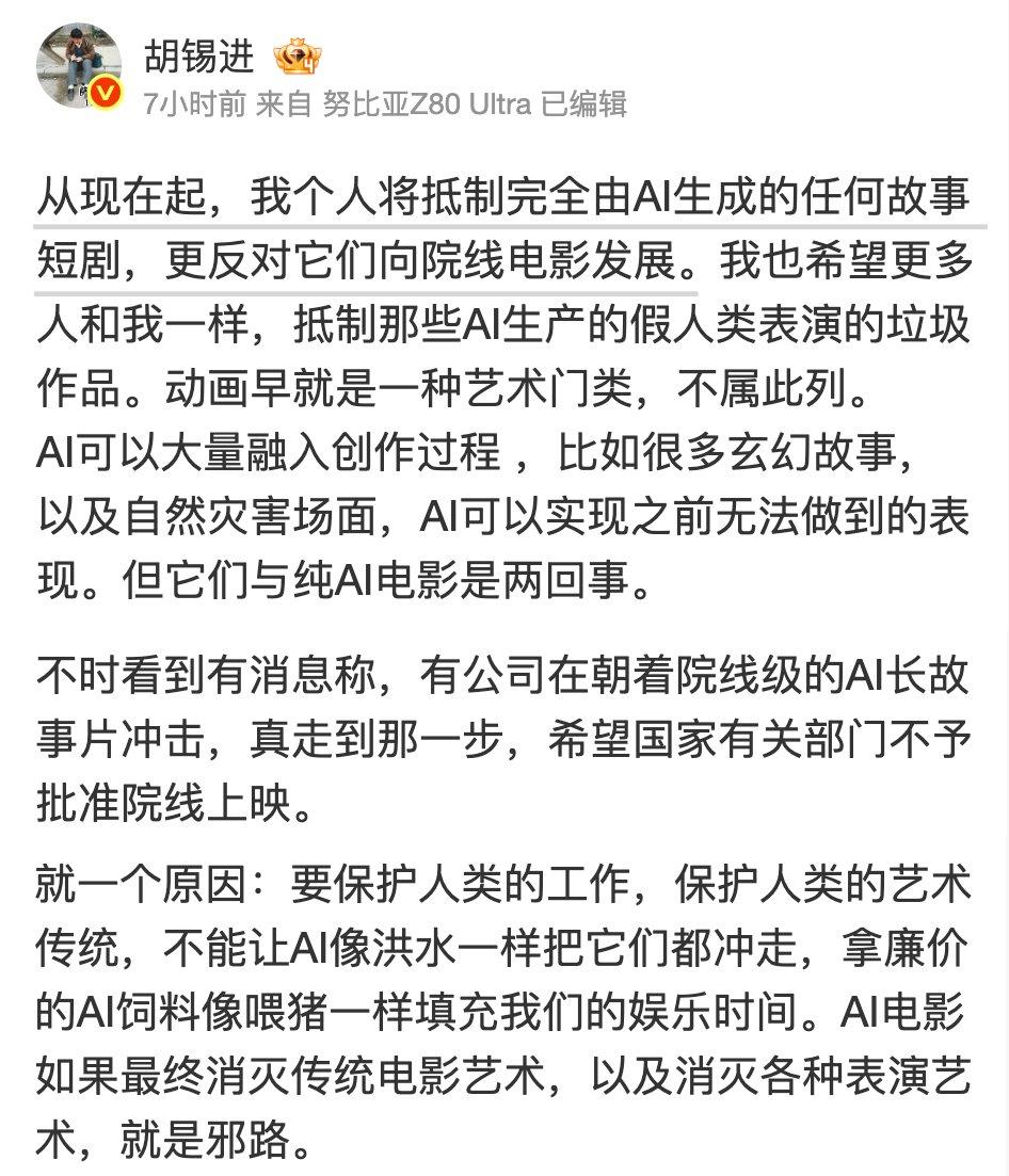 老胡呼吁网友跟他一块抵制AI，看了留言，挺他的人还不少。就不知道这些挺胡的网