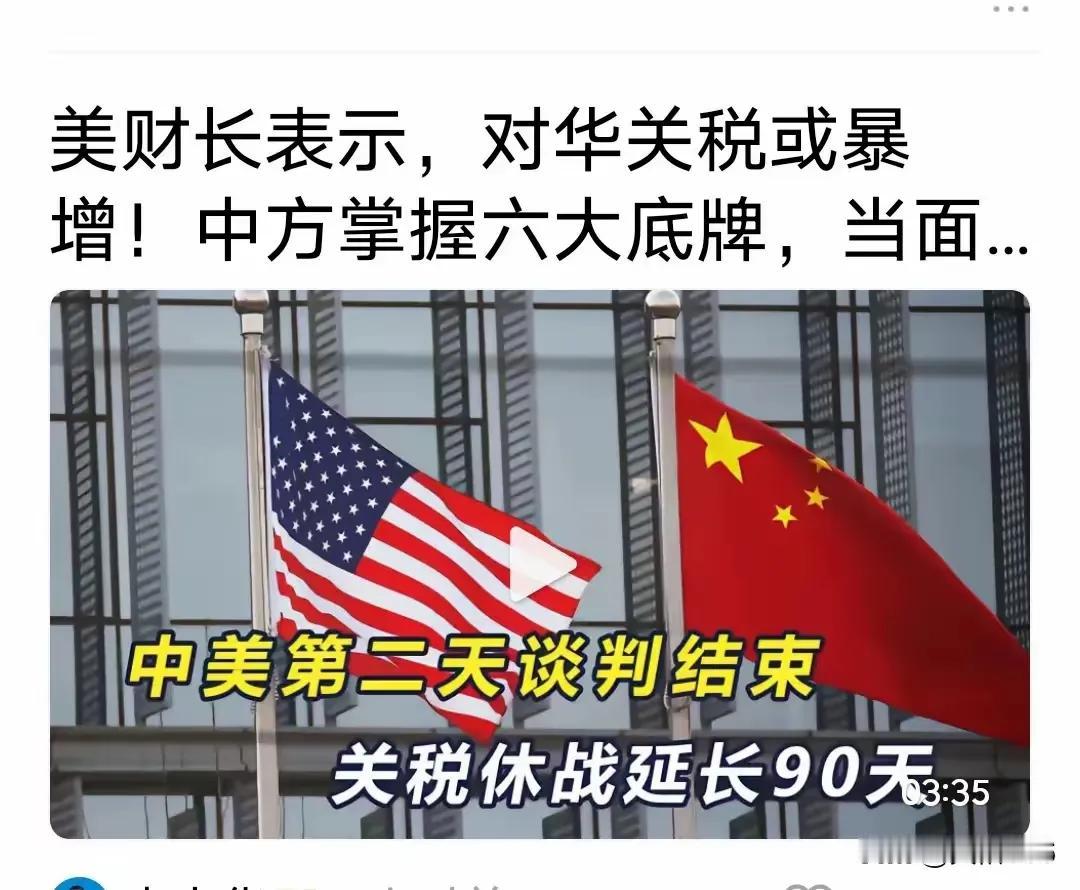 中美谈判，其实就是美国的拖延战术。 此次会谈的结果令人失望，只达成模糊的