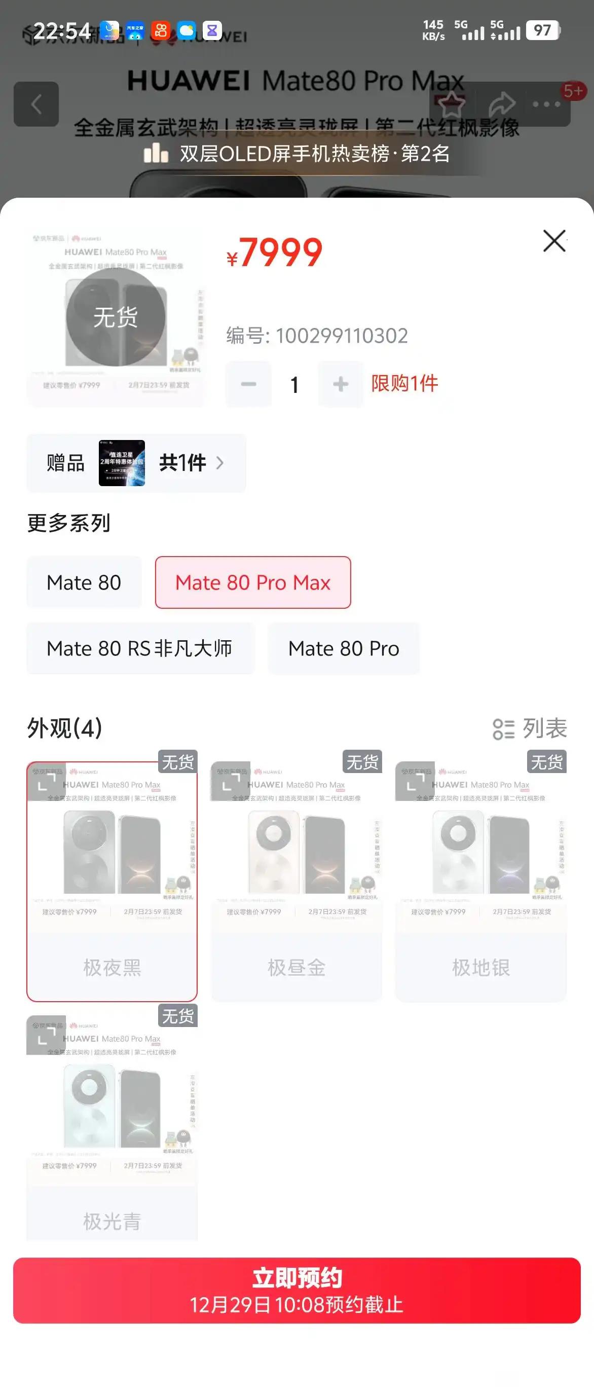 华为该说不说还真是…都马上元旦了，还是两个字没货。🤢线上没有，线下一问留