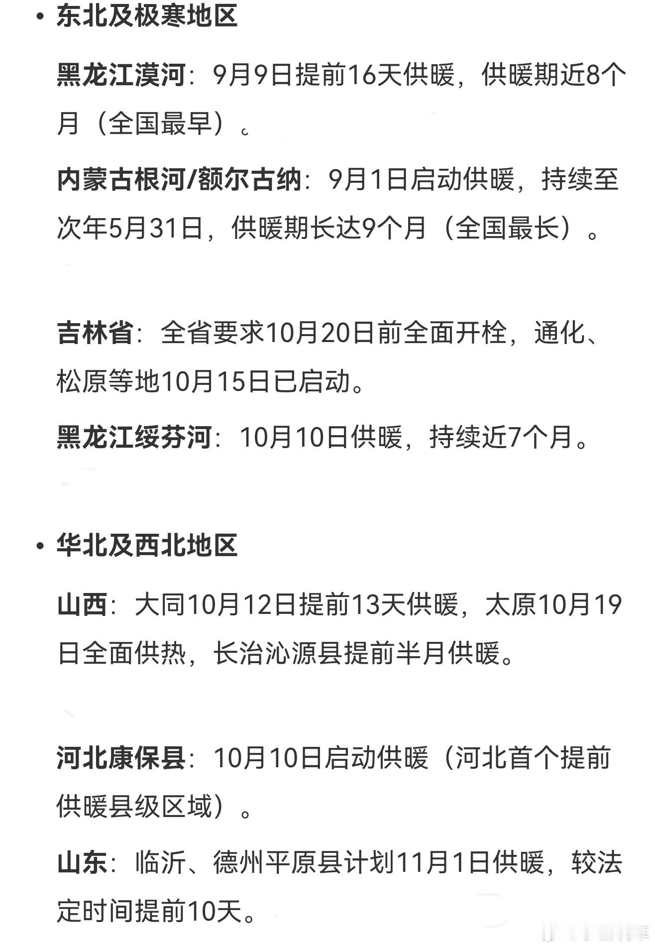 北方多个城市已提前供暖才10月份,就已经有这么多地方就开始供暖了,你们那边现在多