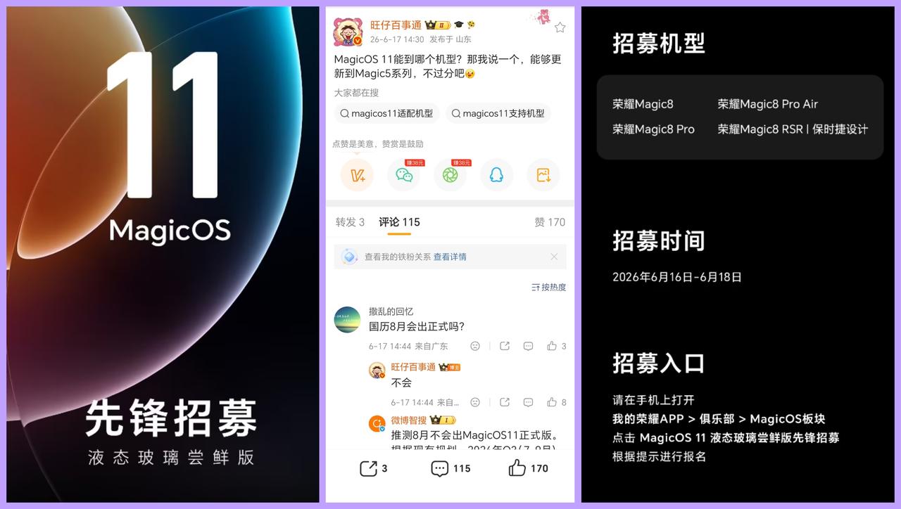 我去，荣耀工程师也太牛了，不但做出了安卓首个“液态玻璃”，而且还会支持荣耀Mag