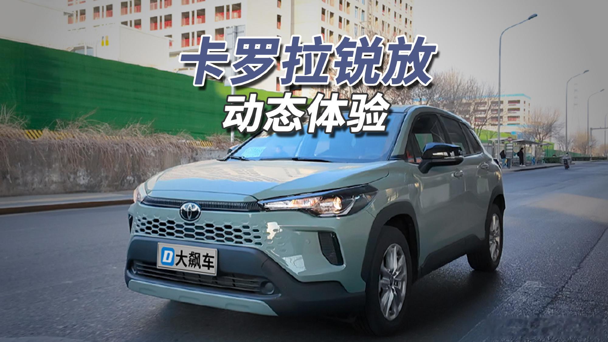 多烧一滴油都有罪！  2026款卡罗拉锐放2.0L混动版搭载M20系列...