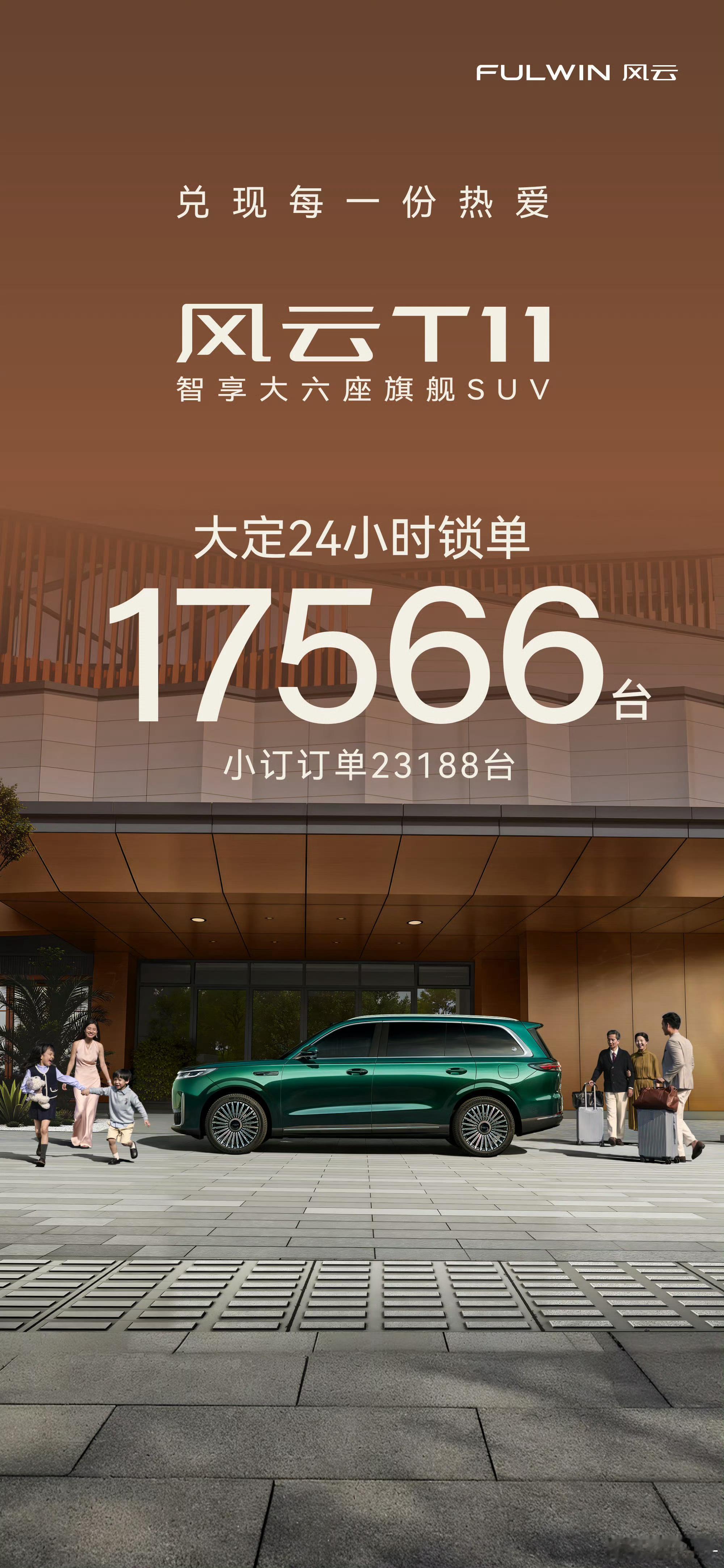 奇瑞风云的两款高档车都成了：A9L轿车连续两个月交付破万；T11大6座SUV2