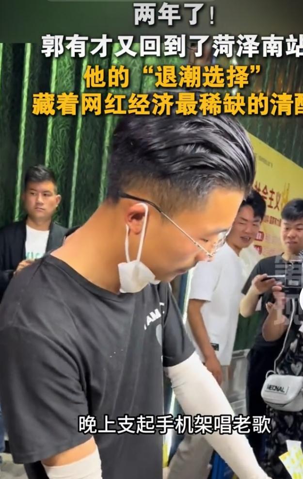 时隔两年，网红郭有才重新回到菏泽南站，再度摆摊烤串，夜晚支起手机机架唱起老歌，熟