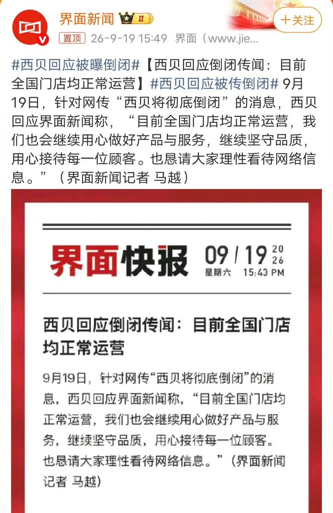 西贝没有倒，西贝没有倒，理记发文硬刚罗永浩，认为贾国龙的事业就是毁在罗永浩的