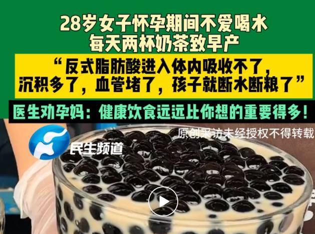 “管不住嘴的代价！”河南，一孕妇怀孕32周，因为不喜欢喝水，每天必须2杯奶茶，没