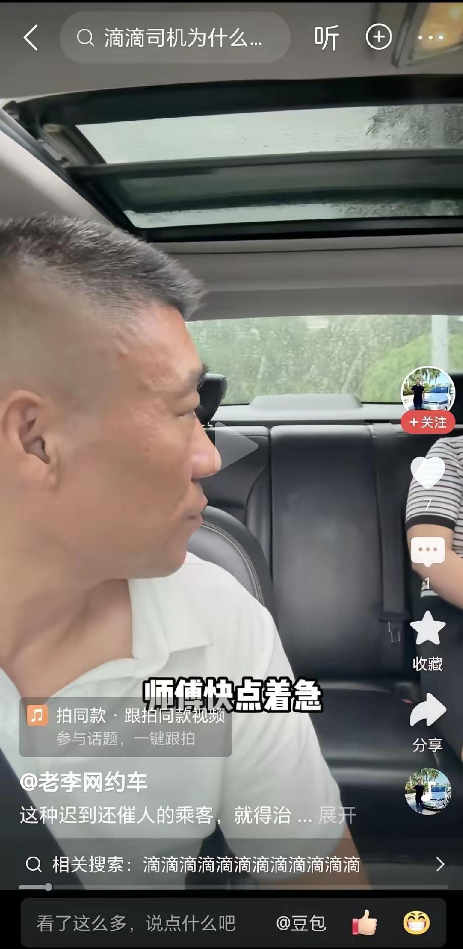 一名女子坐上拼车网约车后，不停催促司机加快车速，声称自己赶时间。司机当场表示要取