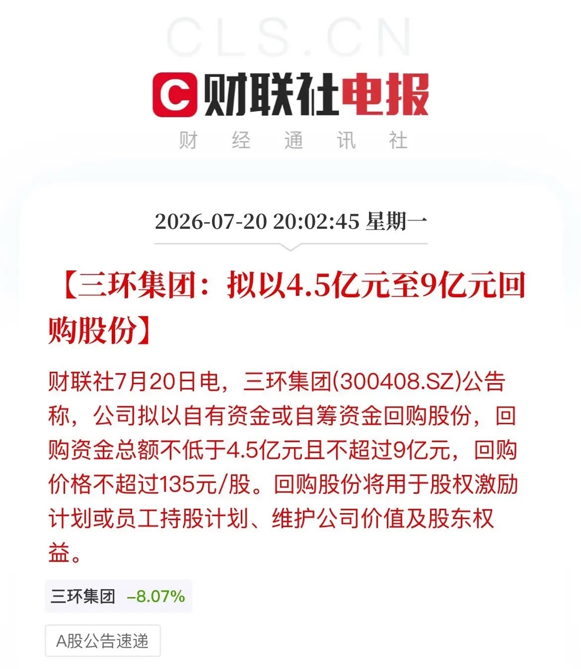 利好来袭！超10家A股公司用真金白银护市，明天这些票值得高看一眼今晚的回购公告看