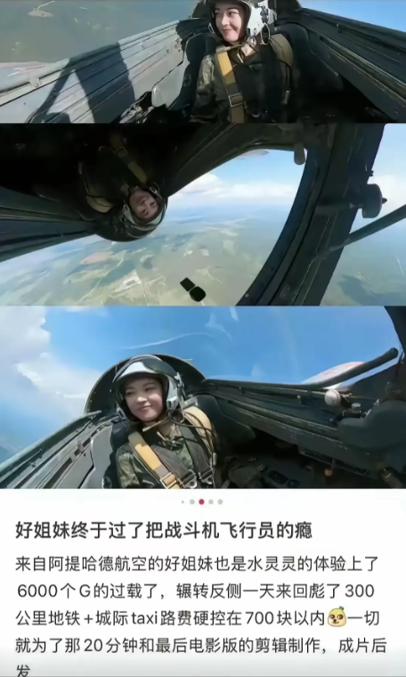人家虽然无知哎，但人家能开飞机！