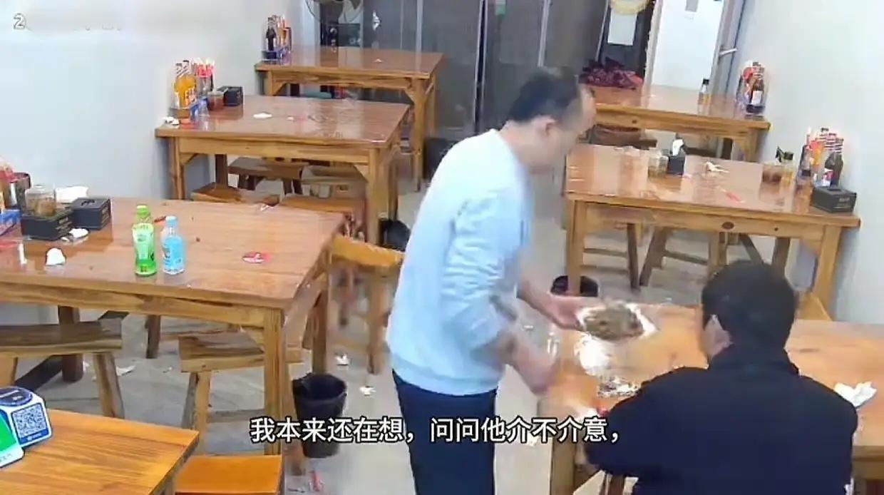 饭馆里一桌客人离开了，剩下两盘40多元的肉菜。老板收拾桌子，瞅见旁边桌一位50多