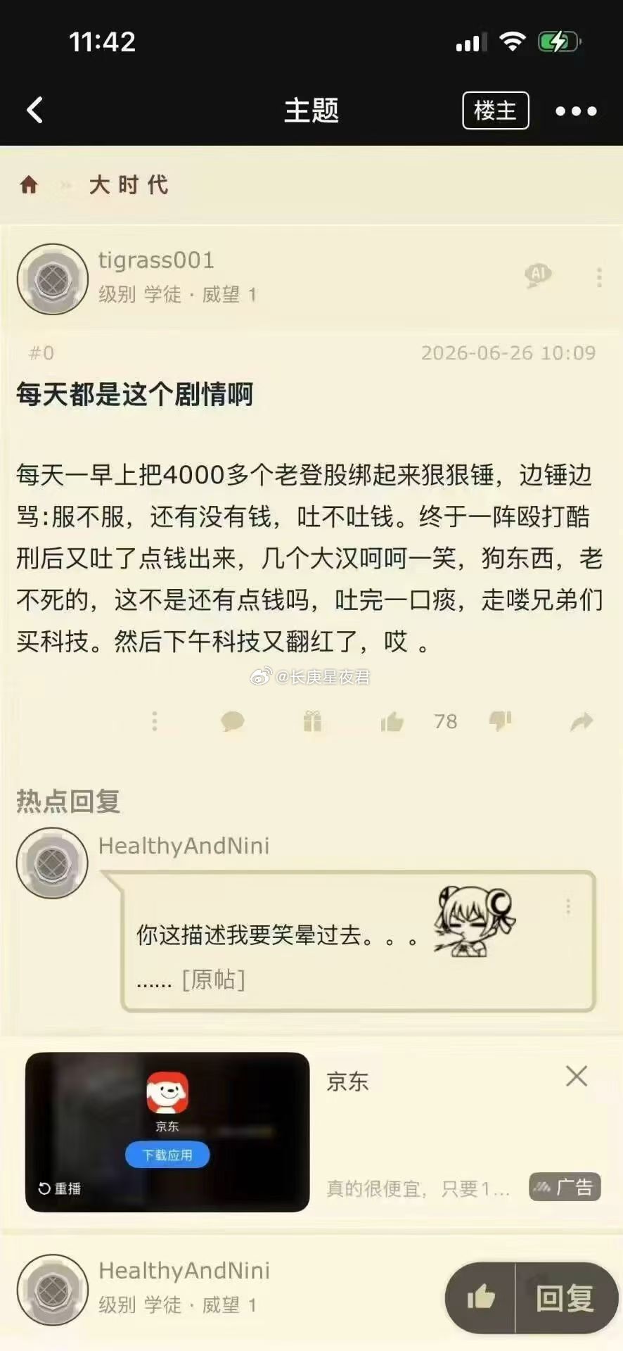 每天都是这个剧情啊