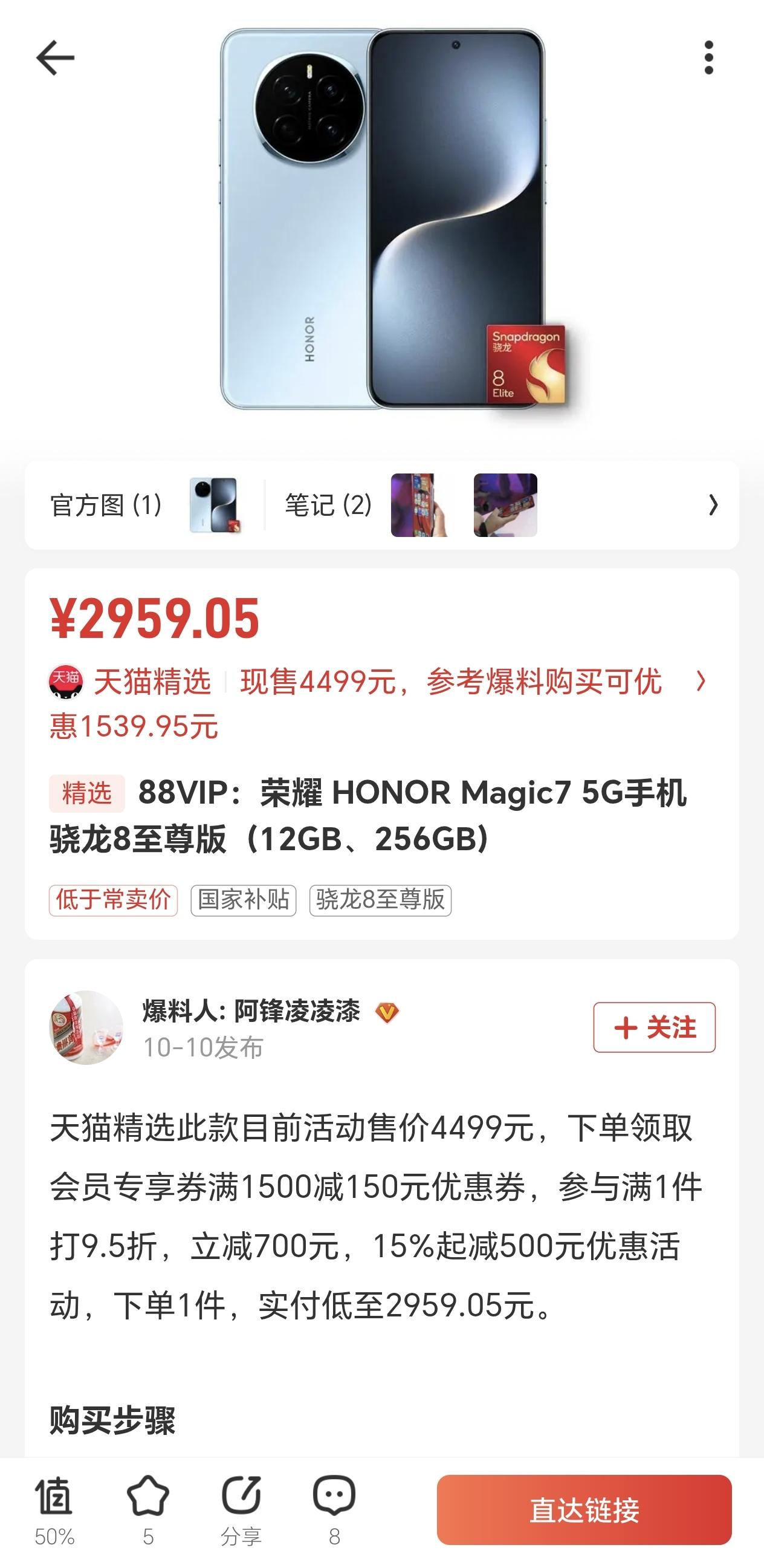 荣耀Magic7正式开启“清仓模式”！看来已经是在为荣耀Magic8系列铺路了。