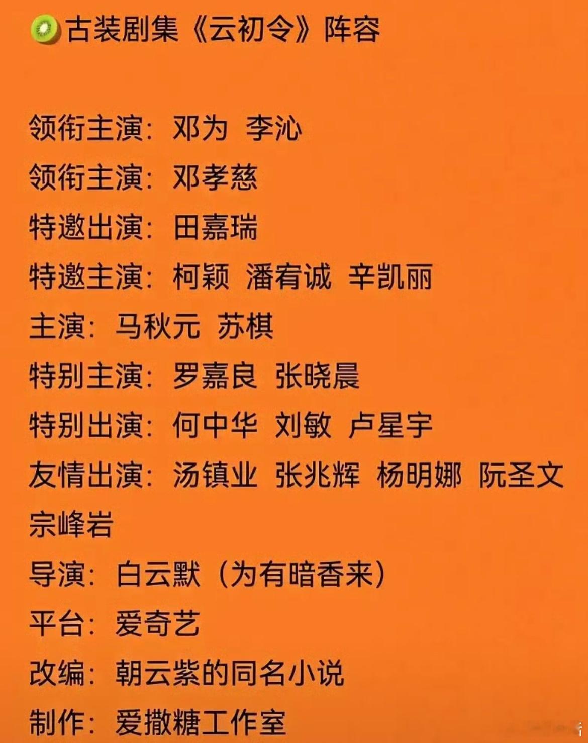 又在传邓为李沁《云初令》的🍉，我个人倒是觉得邓为别接，毕竟女主实在太“冷”了