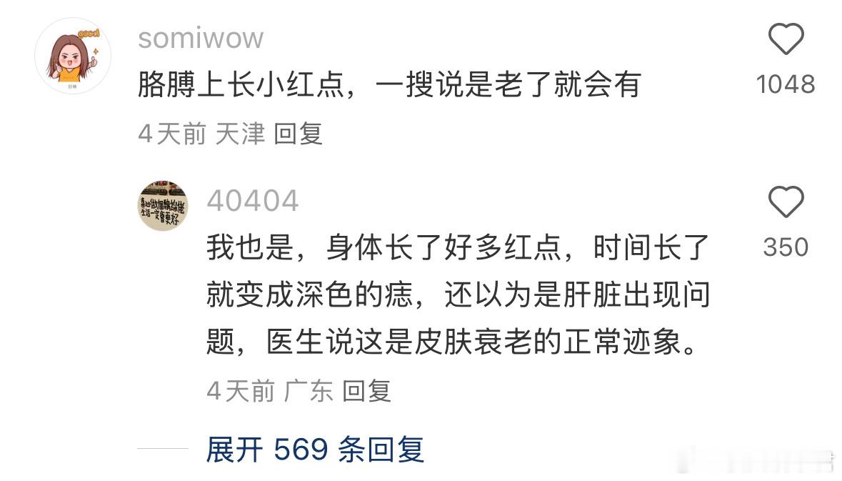 原来身体早就告诉你在变老了。。。​​​​
