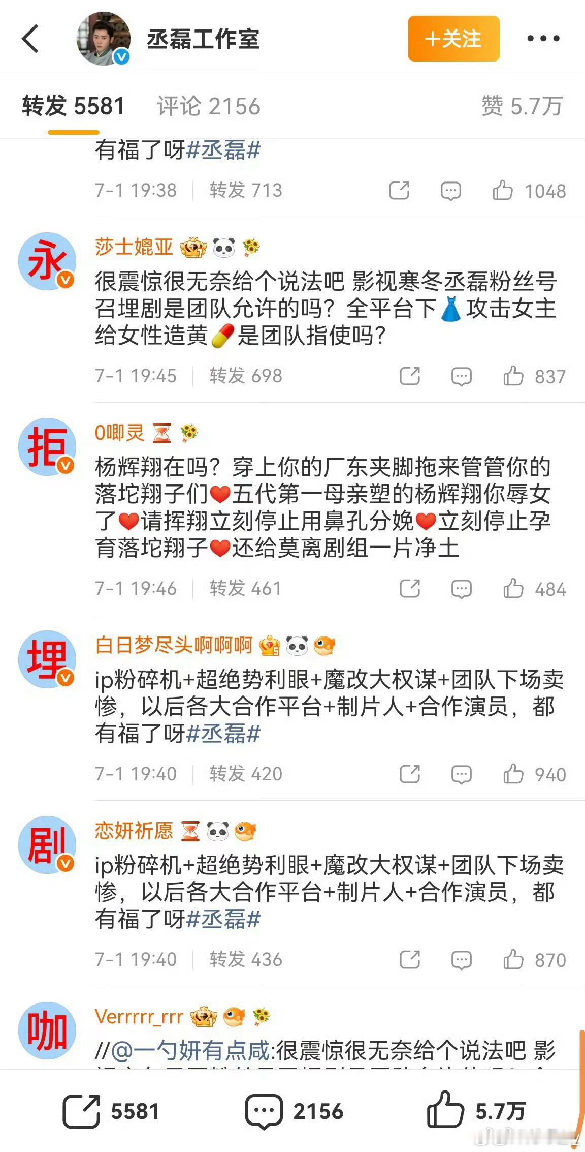 丞磊工作室被白鹿粉丝屠了？发生什么了