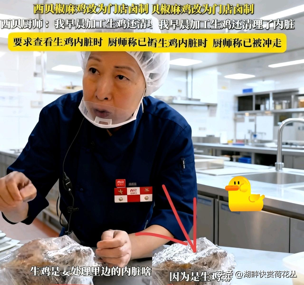 西贝“现杀鸡”遭灵魂拷问：冷冻的？内脏去哪了？大妈回应被指欺骗，网友：这波营销自