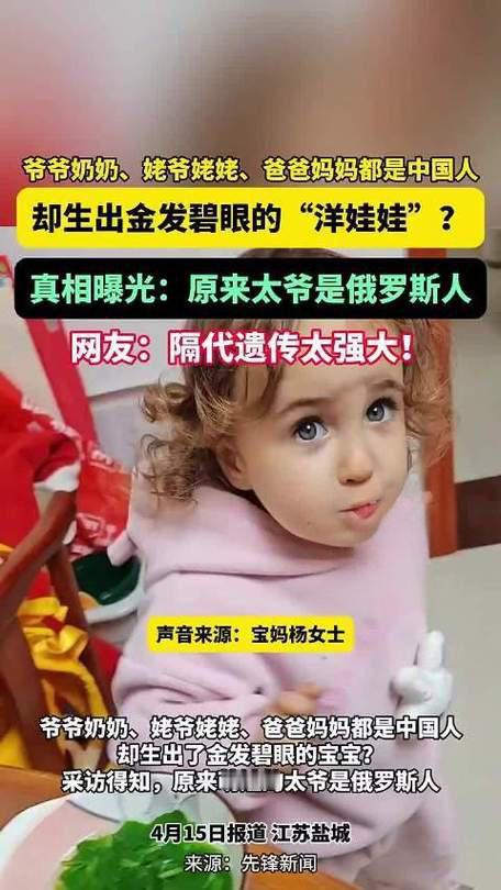 【江苏一户人家生了个金发碧眼宝宝，全家看懵：谁家孩子？】病房里一阵寂静，奶奶