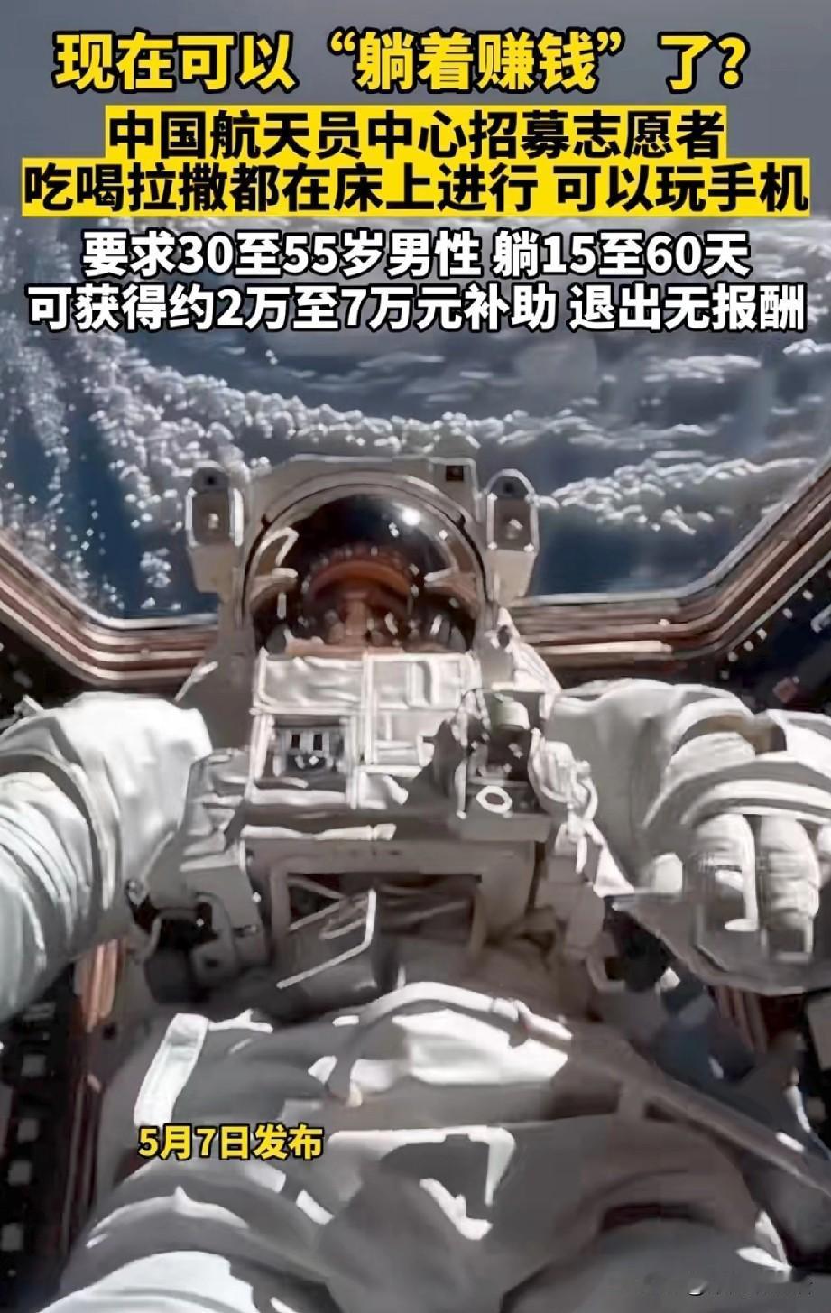 中国航天招“卧床志愿者”，网上炸锅了！这3个争议是大家最想不通的第一个：为什