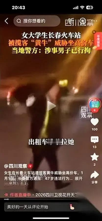长春那姑娘应对揽客的操作，我看了三遍！不是夸她胆儿大，是她每一步都踩中了“反