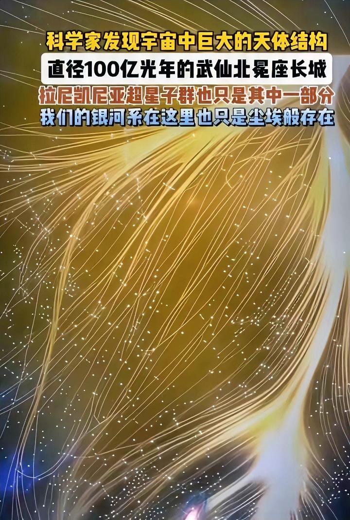 宇宙的浩瀚真的让人惊叹到怀疑人生！科学家发现了直径100亿光年的武仙北冕座长城，