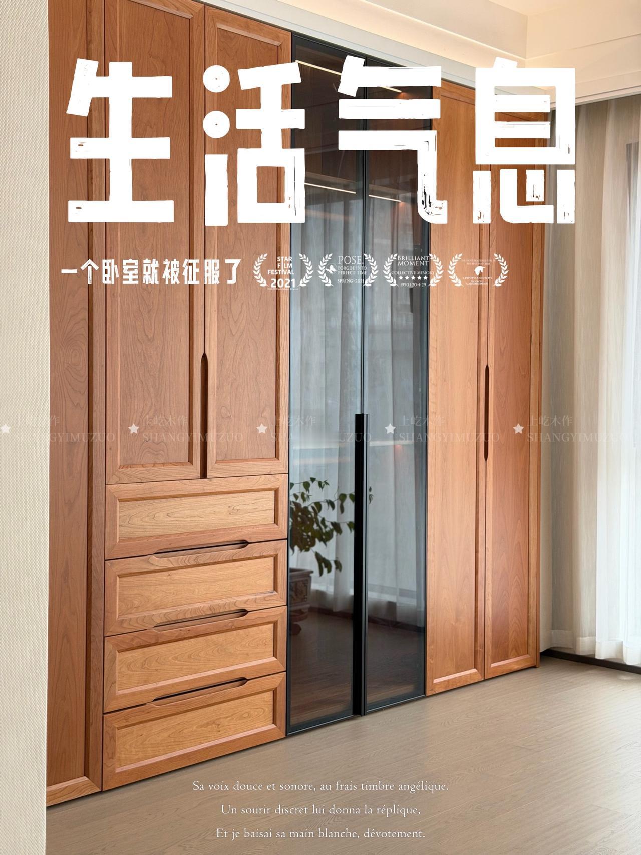 上“上屹木作”！全屋定制衣柜樱桃木木门樱桃家具定制实木家具