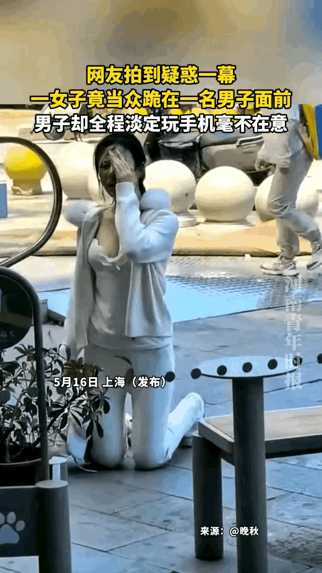 自己都不尊重自己，别人又怎么高看你呢。上海街头，一女子大白天当众下跪，对面男