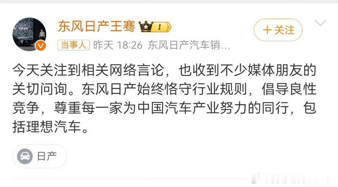 东风日产拉踩理想证据曝光东风日产被实锤组织水军黑理想i6？内部文件、70多篇一模