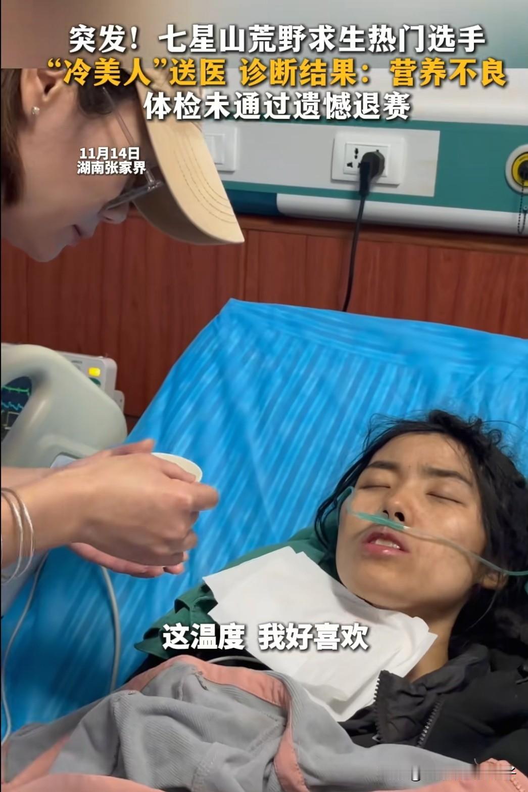 就在刚刚！冷美人晕倒退赛了，万万没想到，她晕倒的不是因为身体坚持不住了，而是